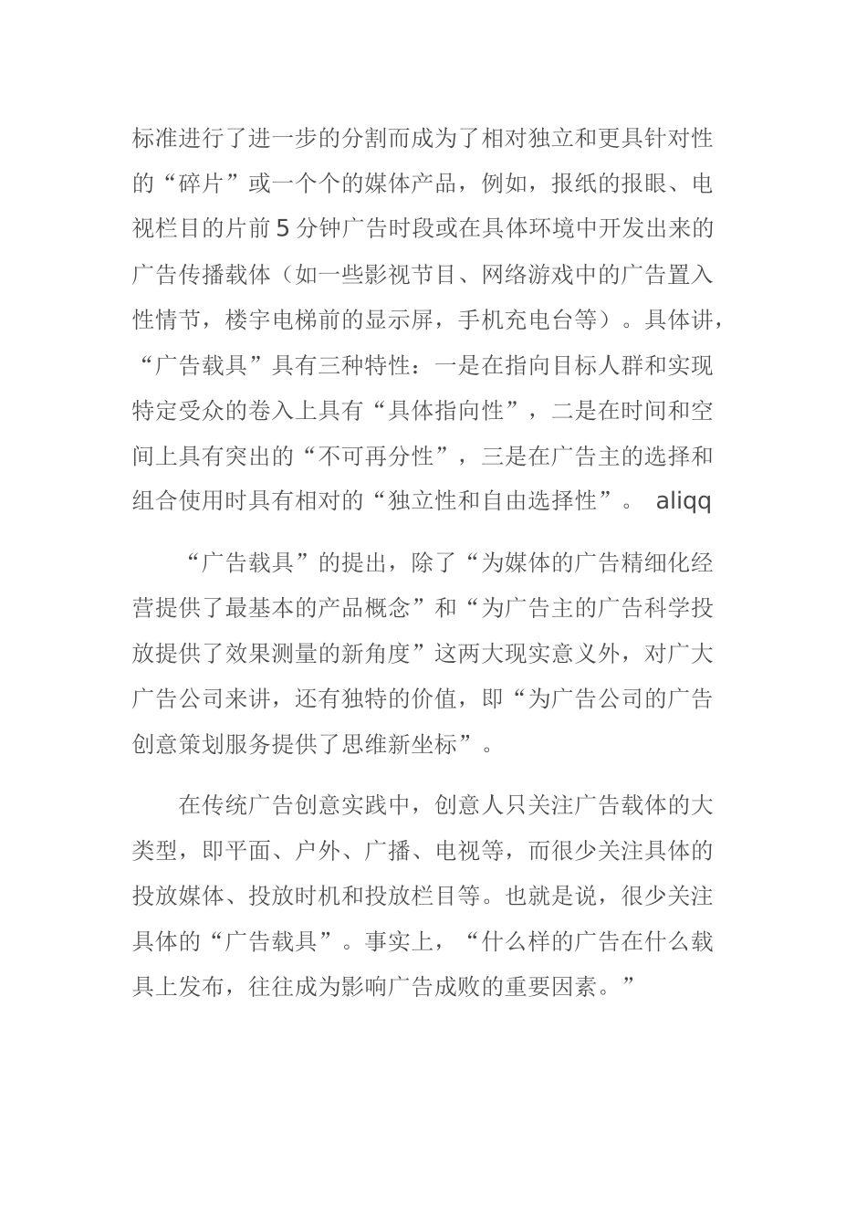 三大媒介创新理念激活户外创意_第2页