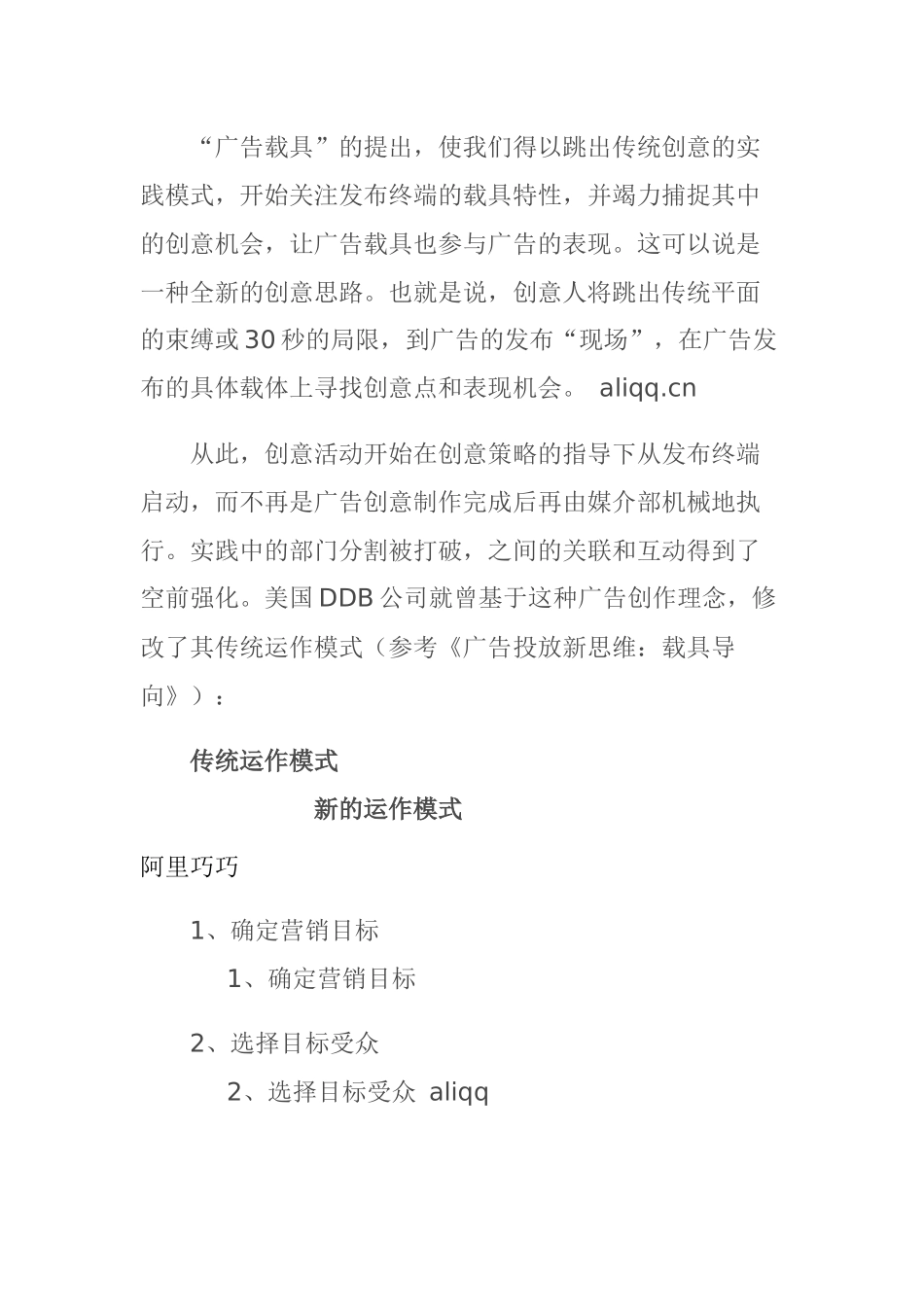 三大媒介创新理念激活户外创意_第3页