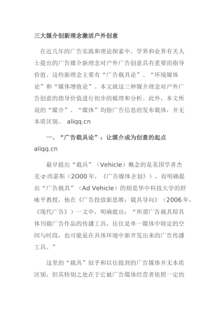 三大媒介创新理念激活户外创意