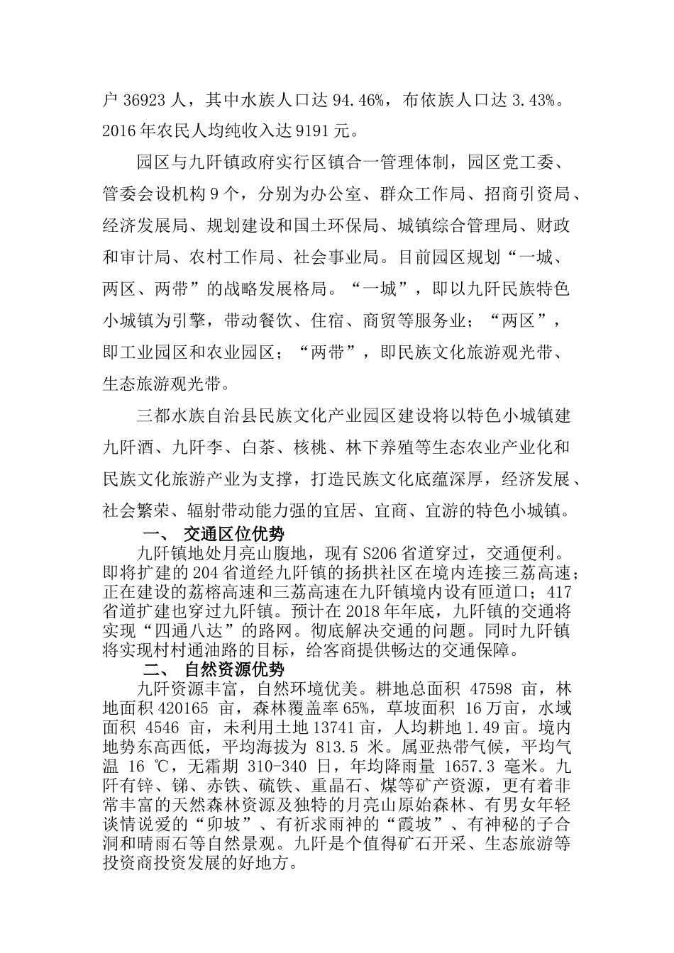 三都县九阡镇百合产业园发展规划_第2页