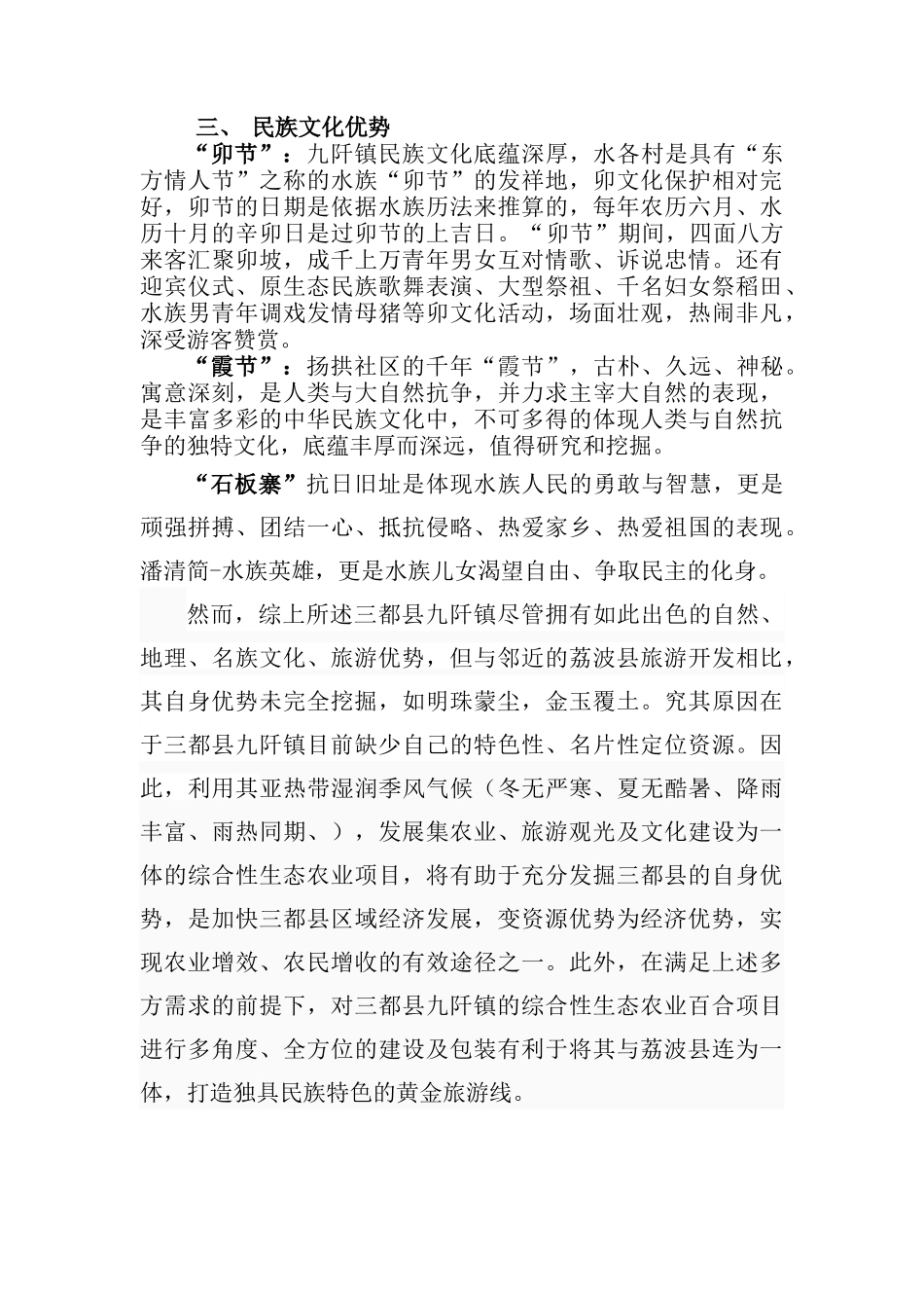 三都县九阡镇百合产业园发展规划_第3页