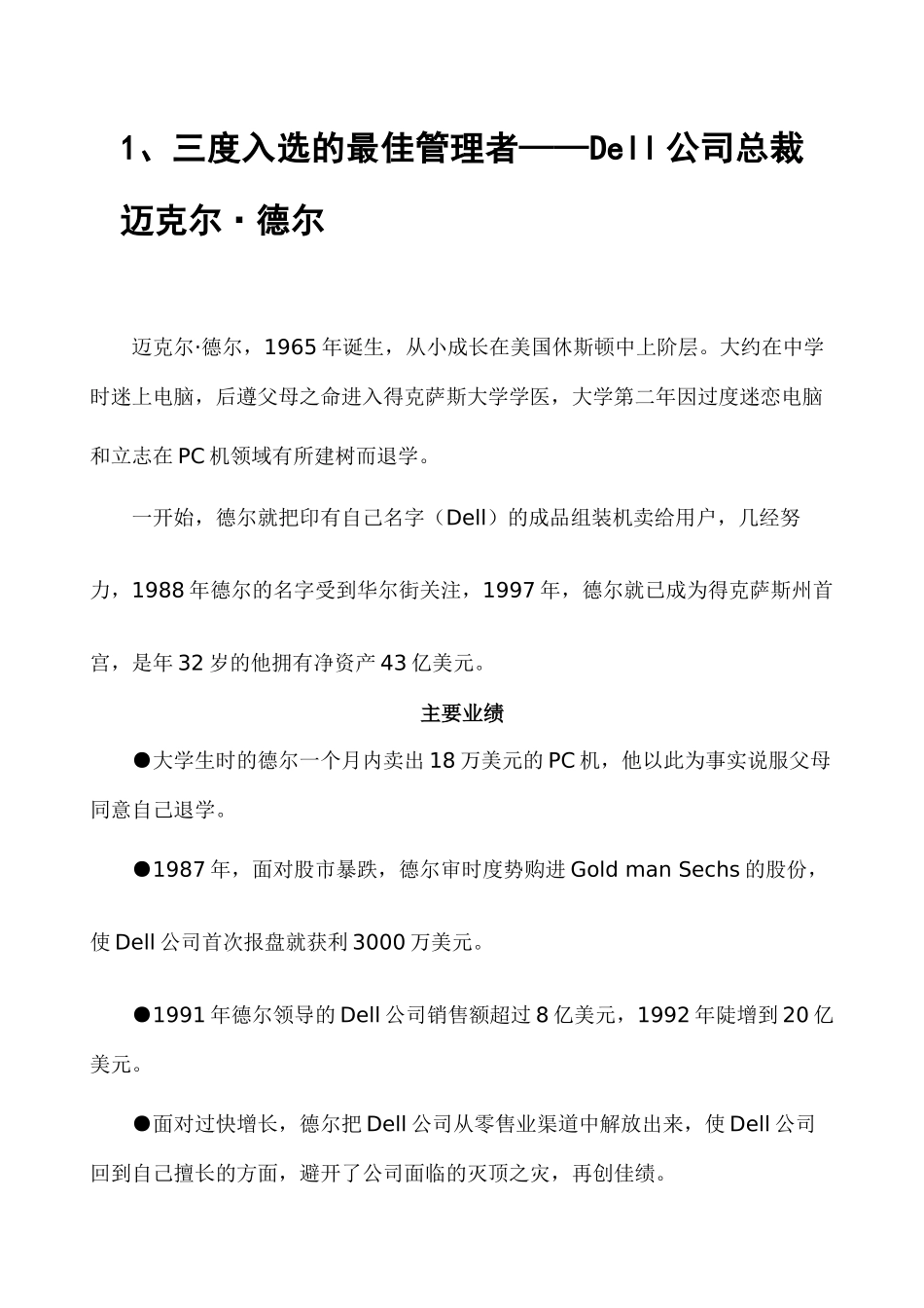 三度入选的最佳管理者Dell公司总裁_第2页