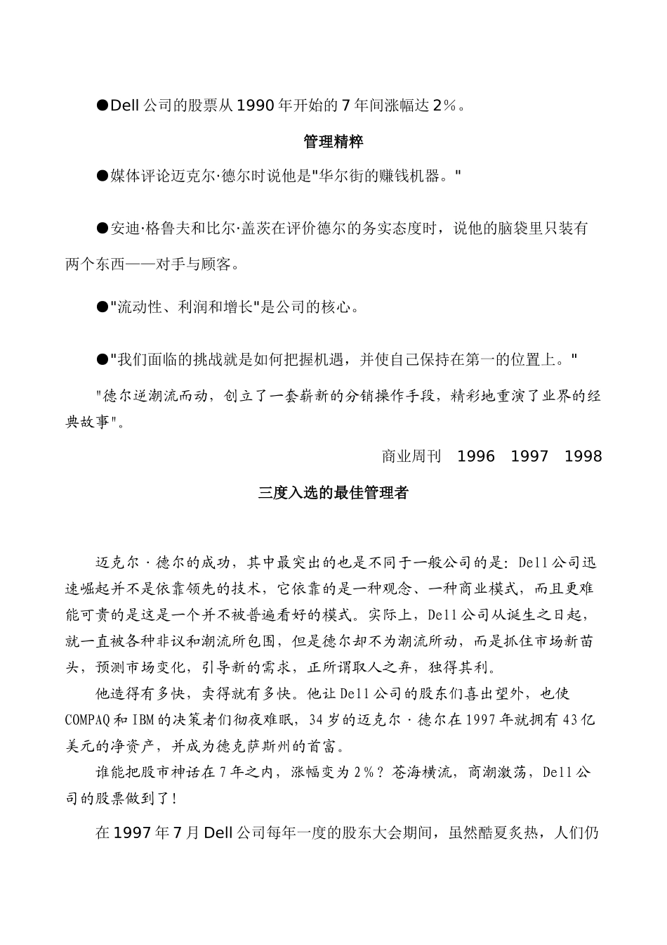 三度入选的最佳管理者Dell公司总裁_第3页