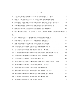 三度入选的最佳管理者Dell公司总裁