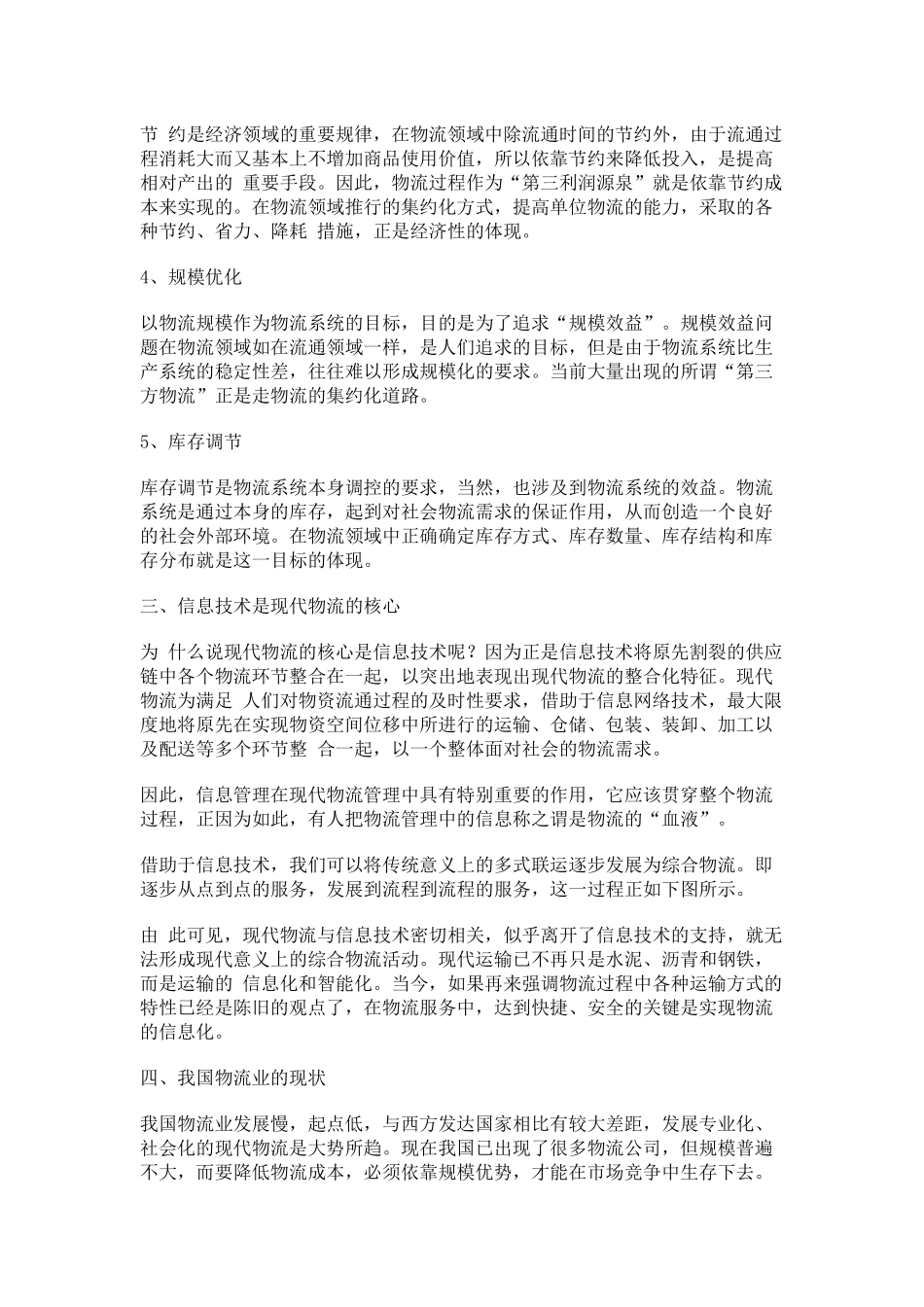 三方物流解决方案描述_第2页