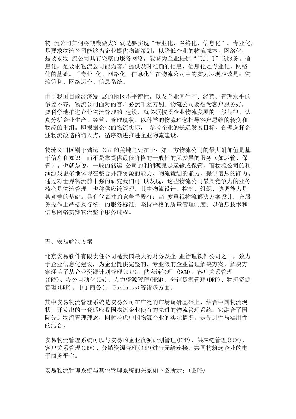 三方物流解决方案描述_第3页