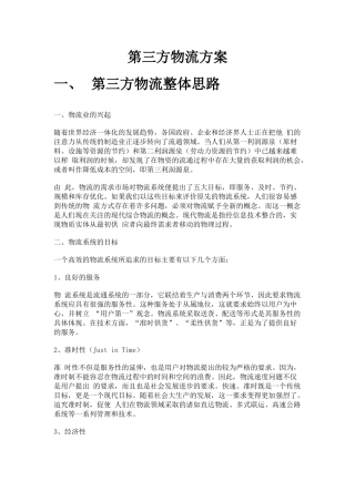 三方物流解决方案描述