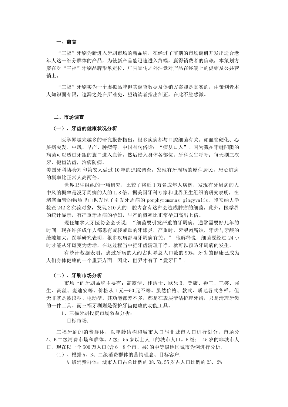 三福牙刷新品上市策划书_第2页