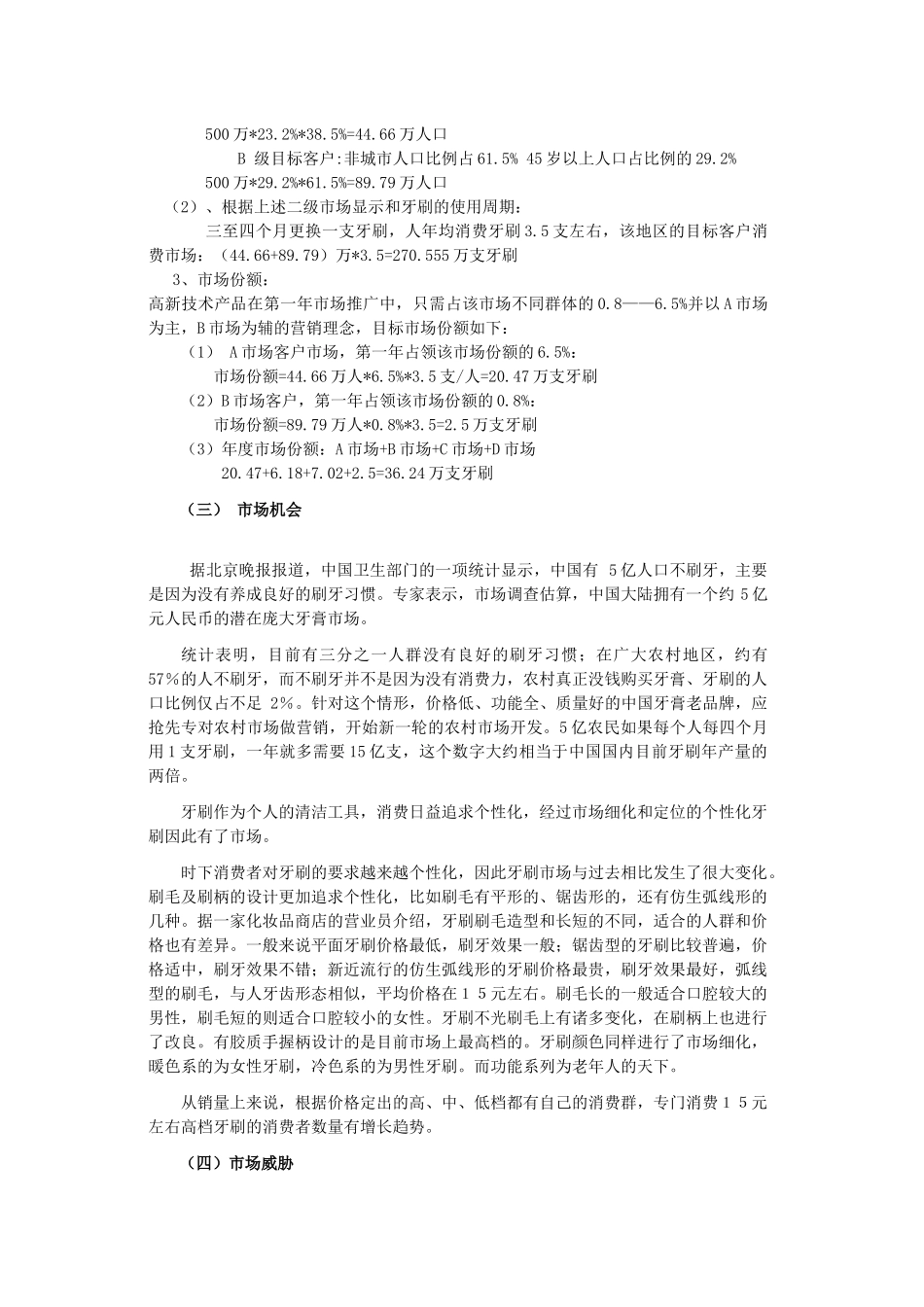 三福牙刷新品上市策划书_第3页