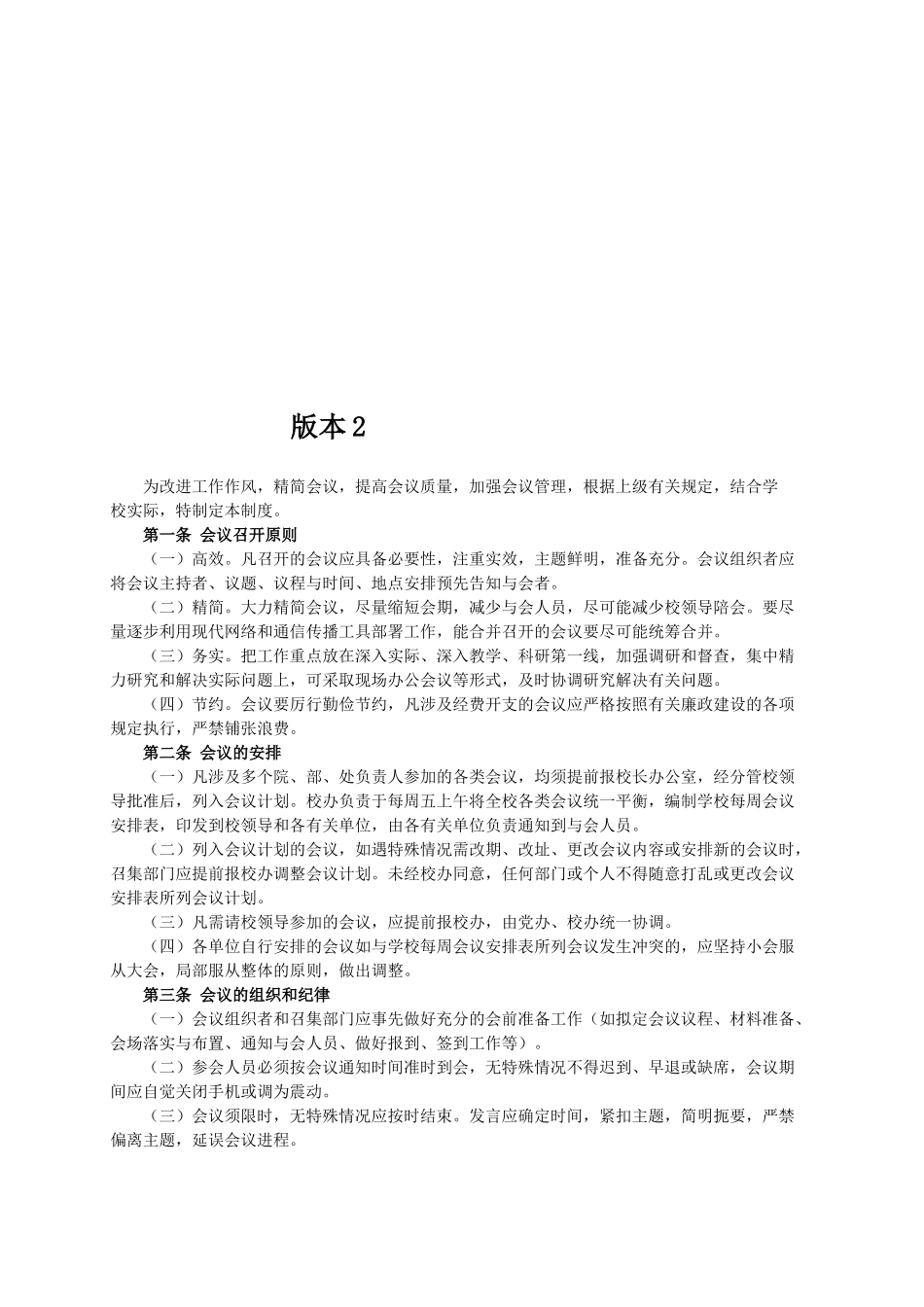 三个版本的会议管理制度_第3页