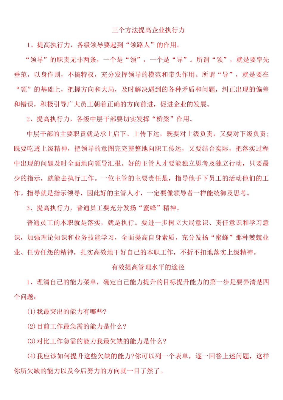 三个方法提高企业执行力_第1页