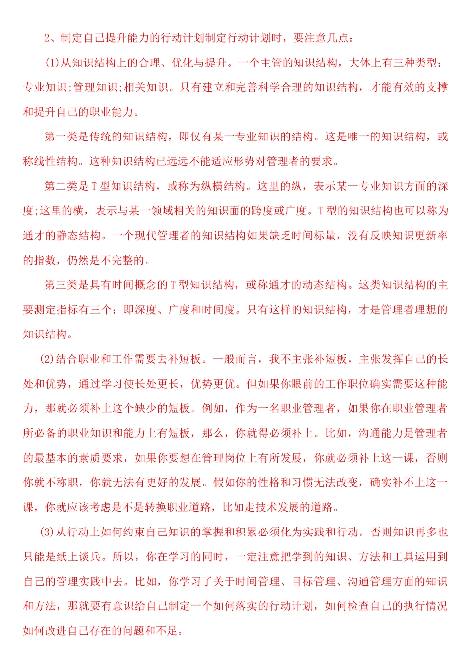 三个方法提高企业执行力_第2页