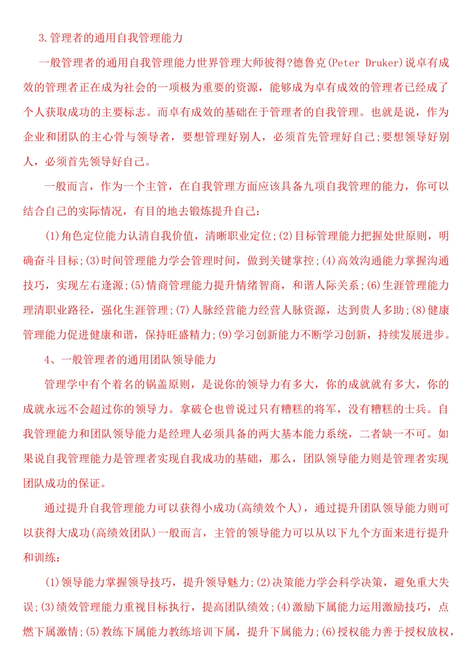 三个方法提高企业执行力_第3页