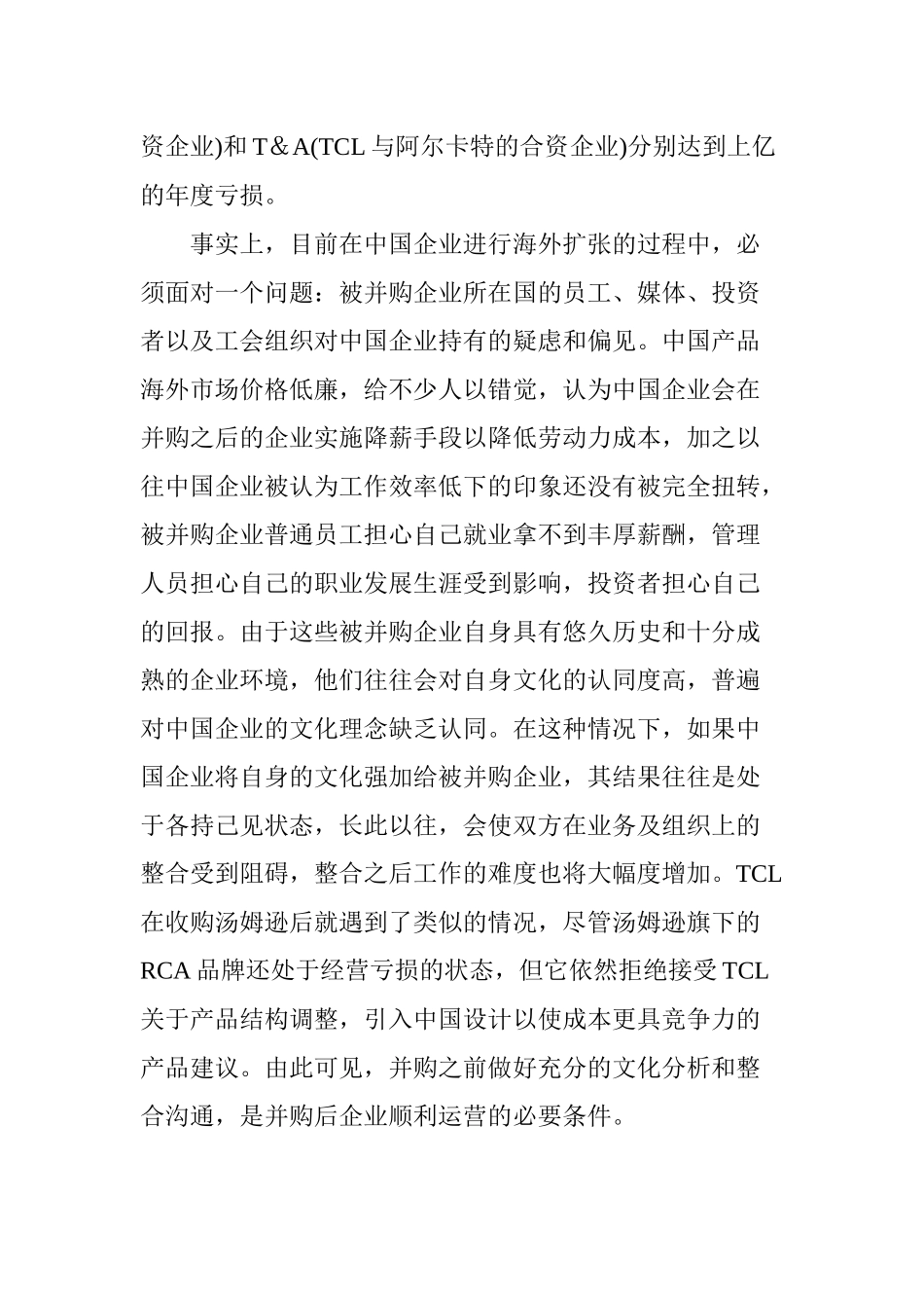 三个企业并购案例引发的思考_第2页