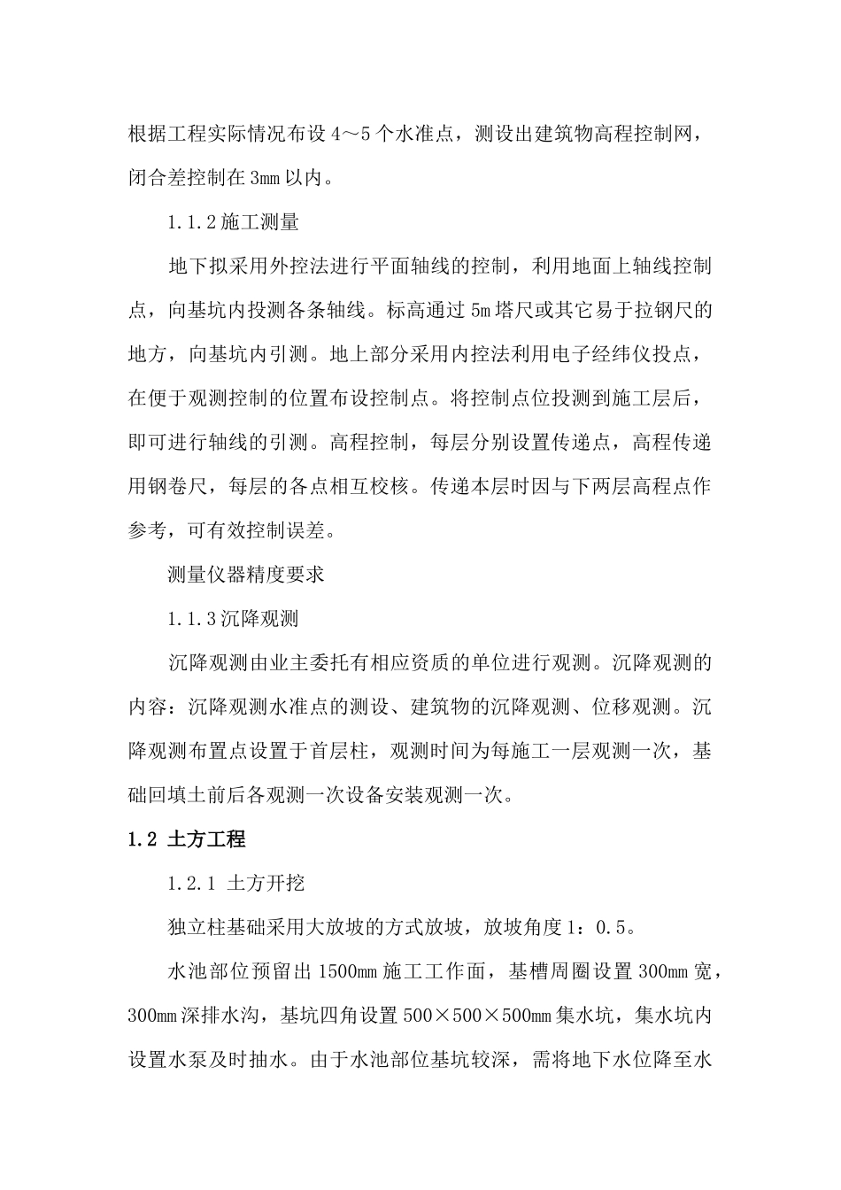 三官庙温室大棚施工组织设计_第2页