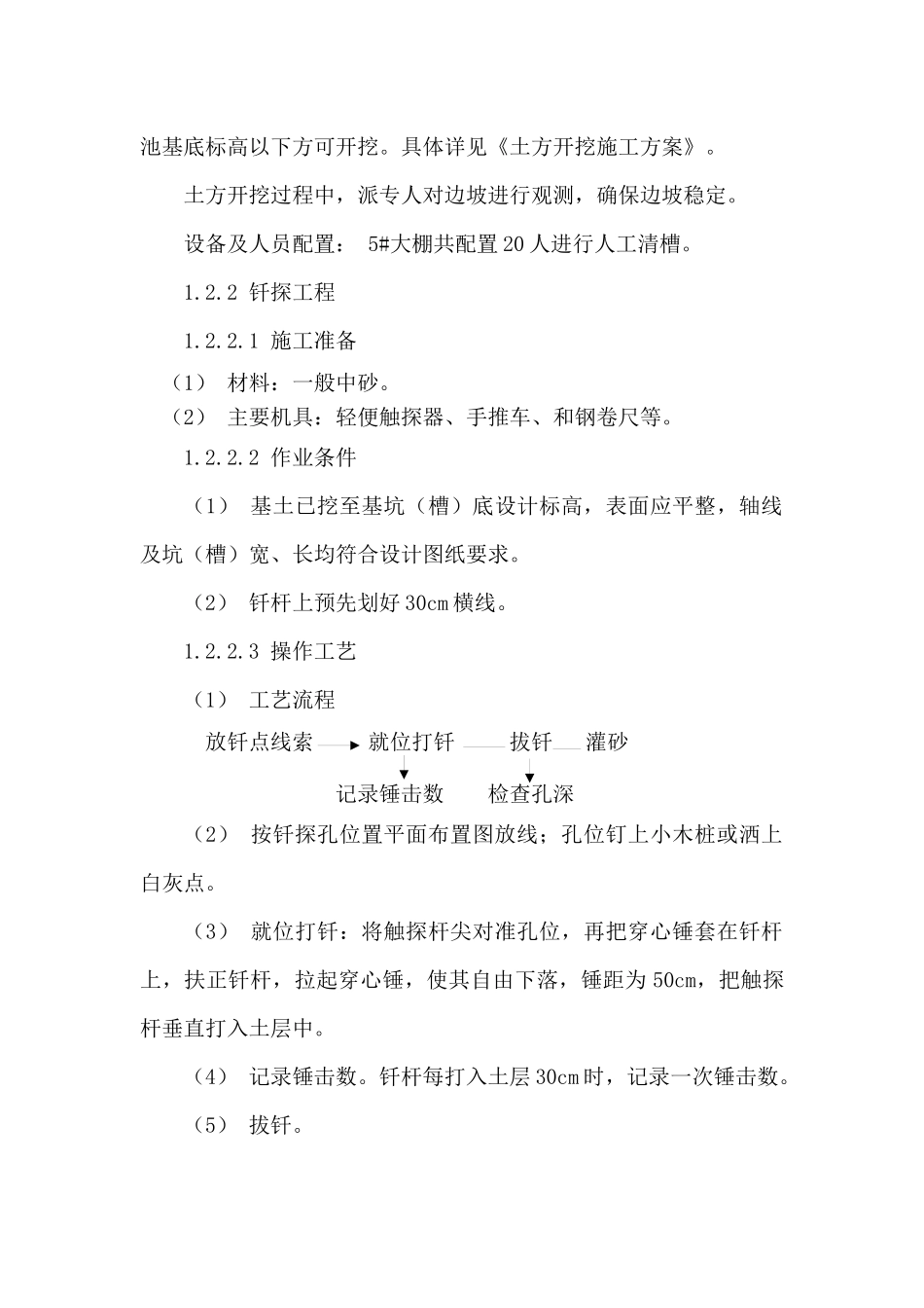 三官庙温室大棚施工组织设计_第3页