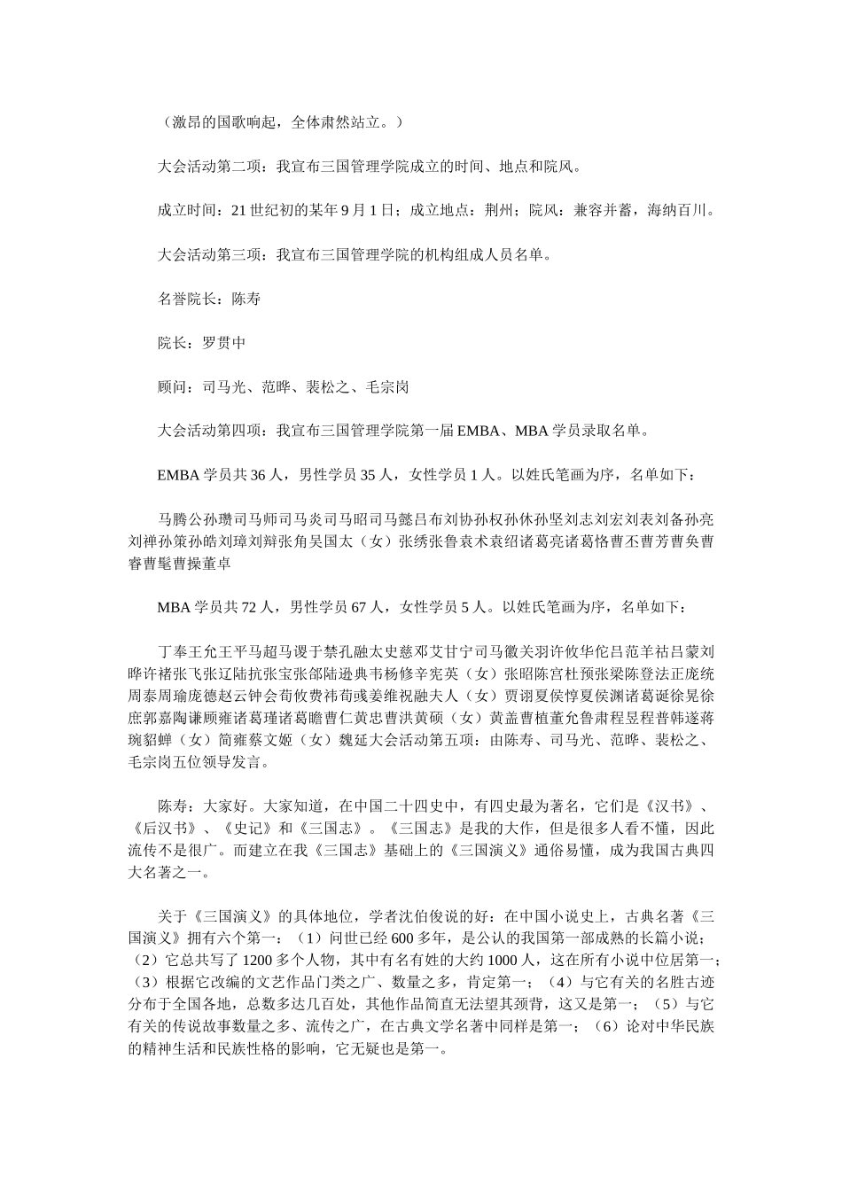 三国管理学院：20堂情景互动案例讨论课_第2页