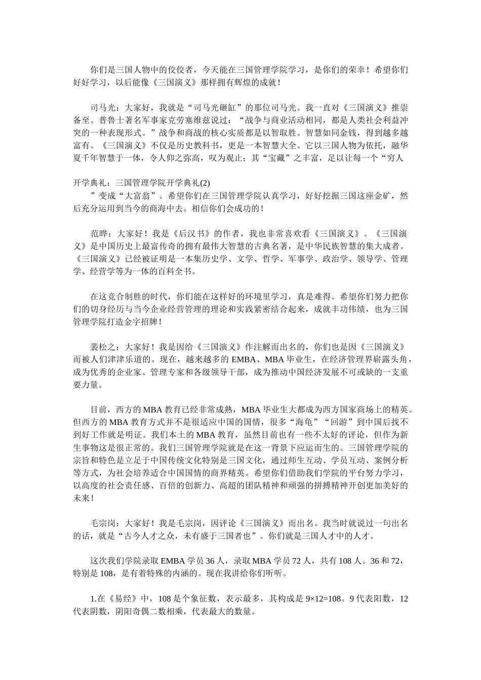 三国管理学院：20堂情景互动案例讨论课_第3页