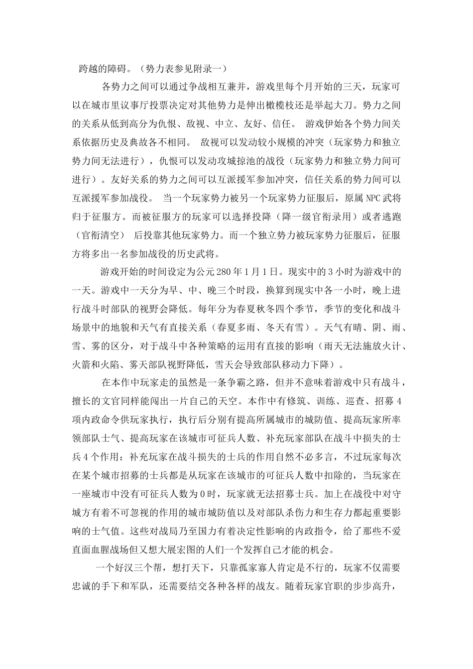 三国回合制策略型网游《乱世——五雄争霸》策划稿_第3页