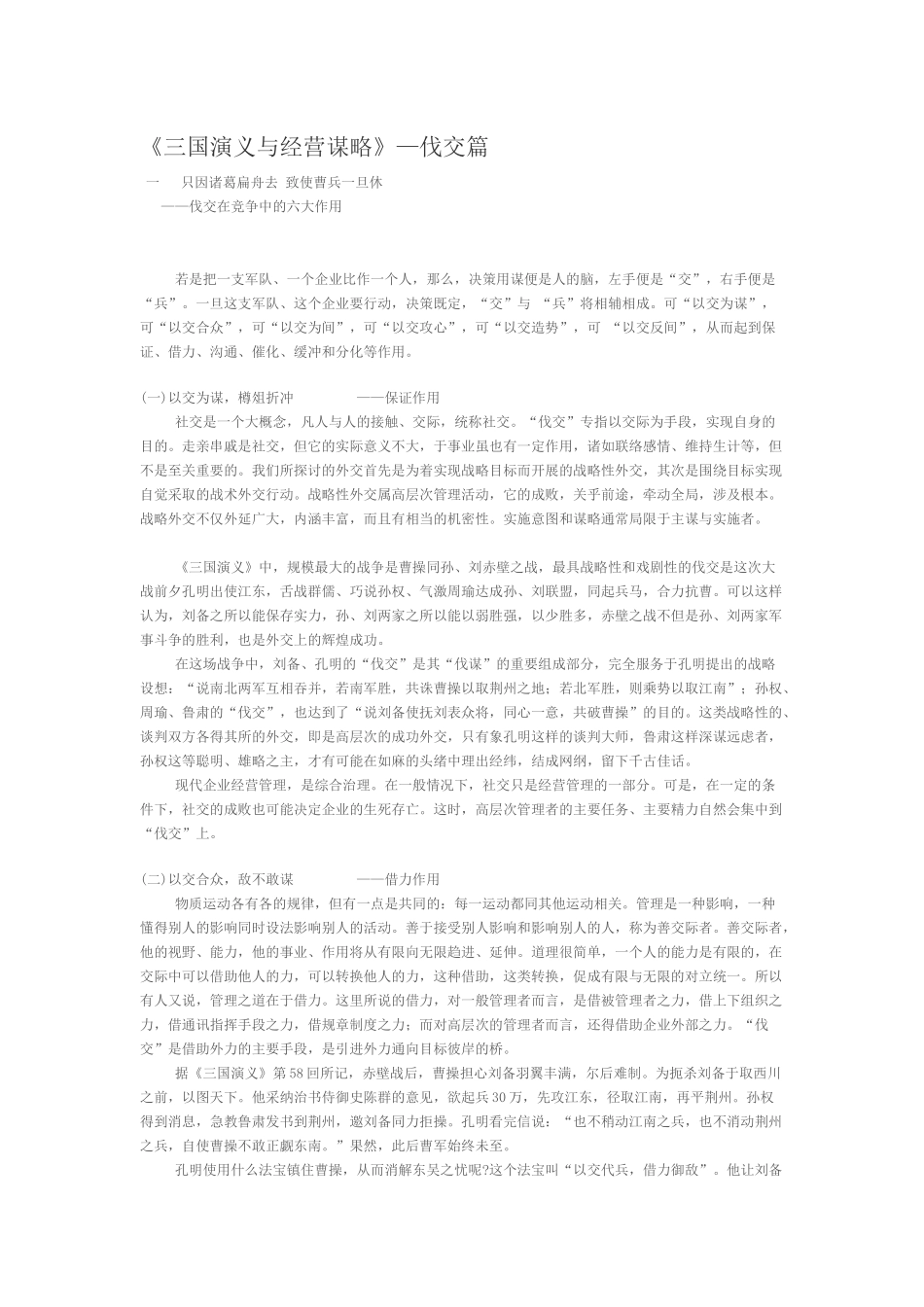 三国演义与经营谋略伐交篇_第1页
