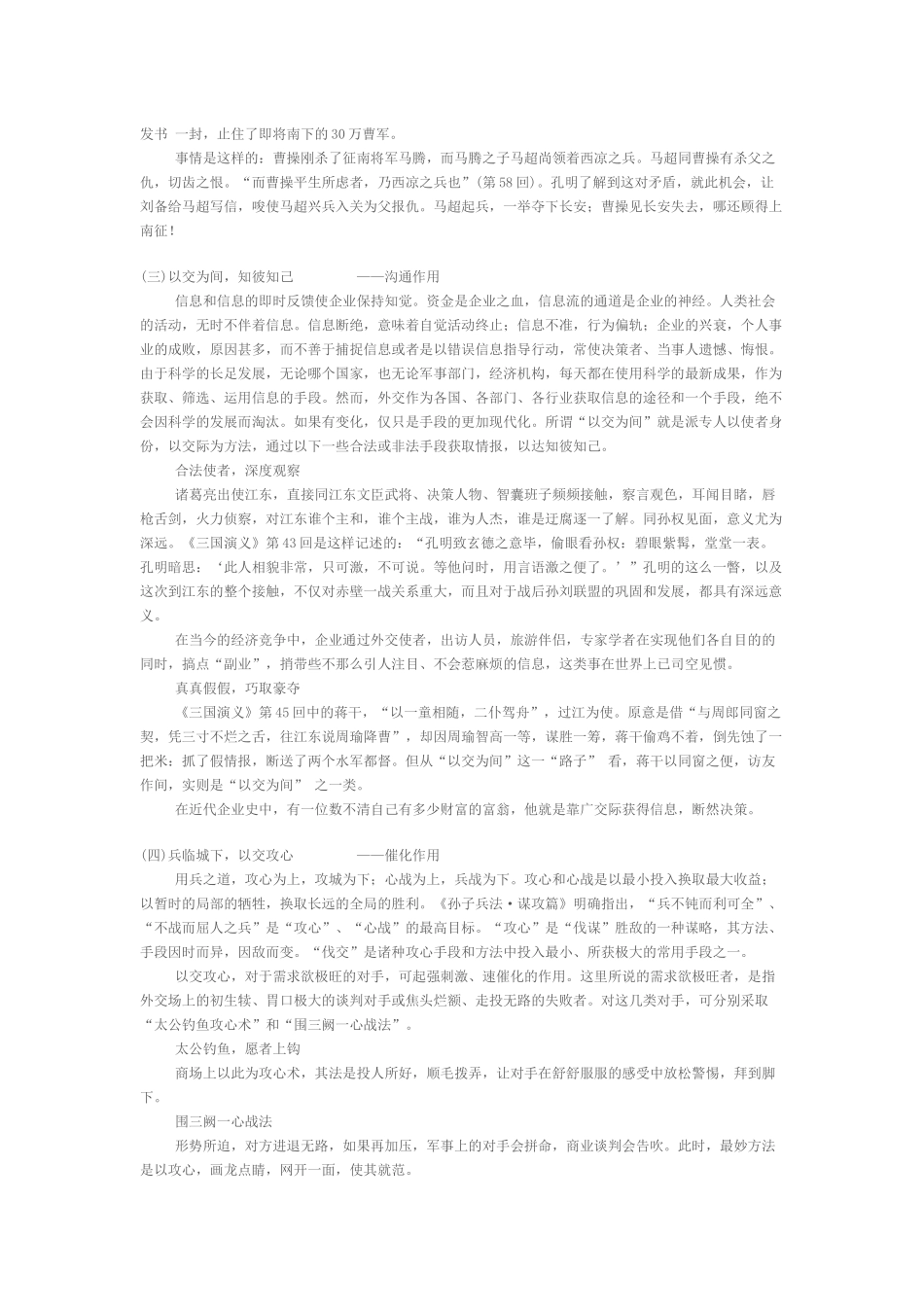 三国演义与经营谋略伐交篇_第2页