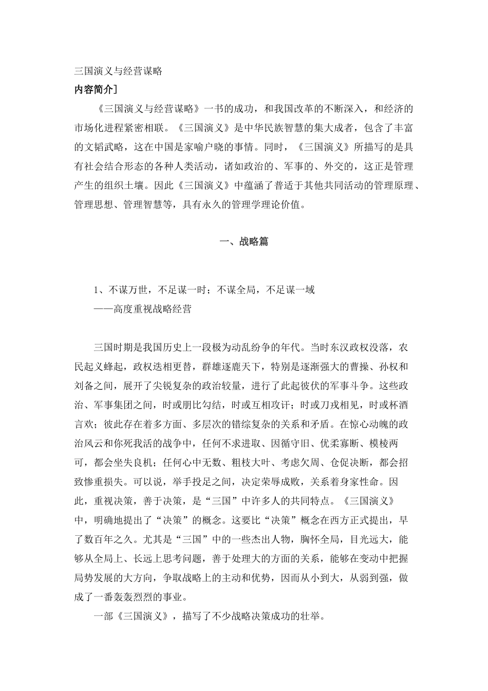 三国演义与经营谋略分析_第1页