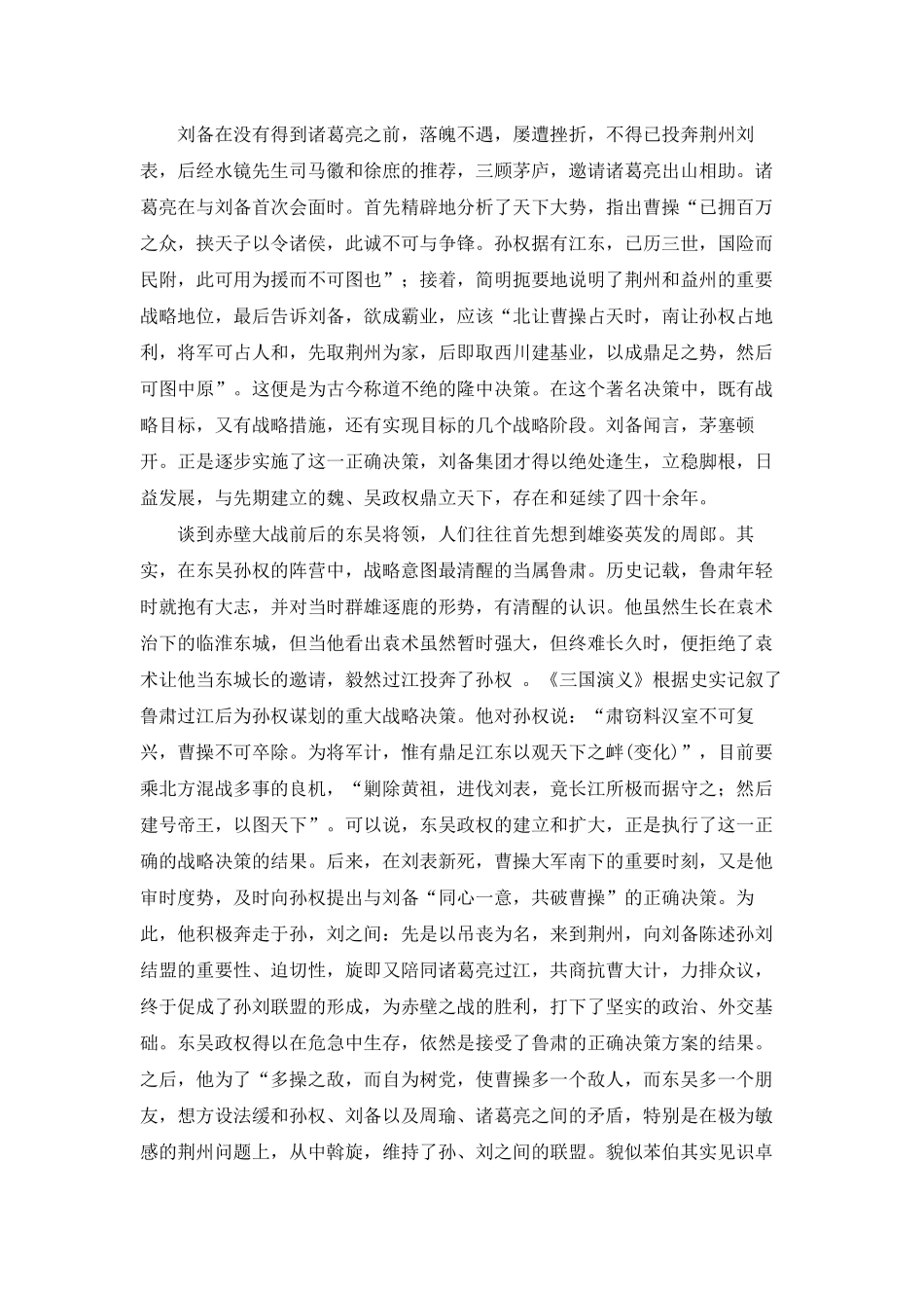 三国演义与经营谋略分析_第2页