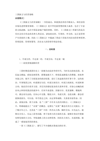 三国演义与经营谋略分析