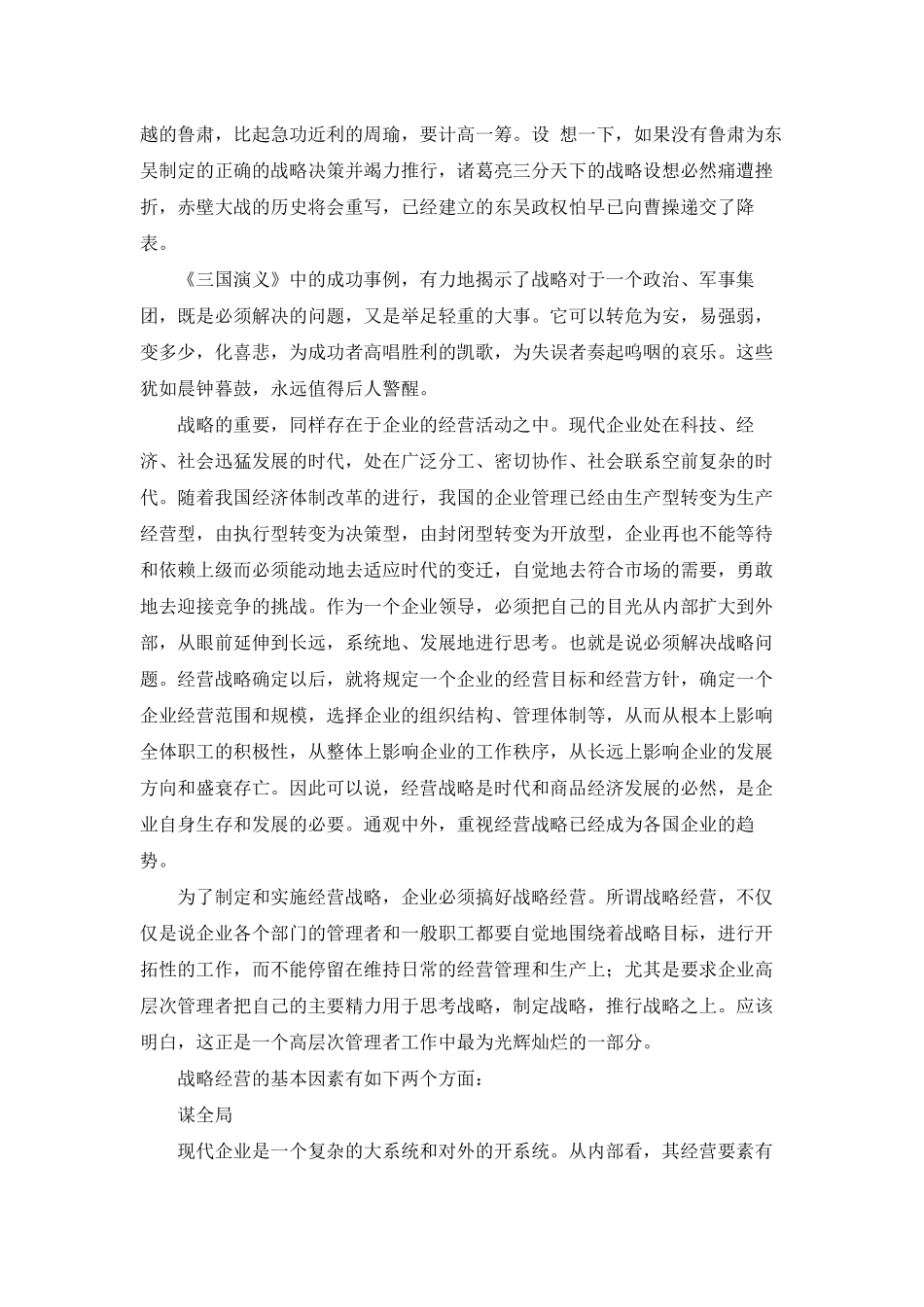 三国演义与经营谋略资料梳理汇总_第3页