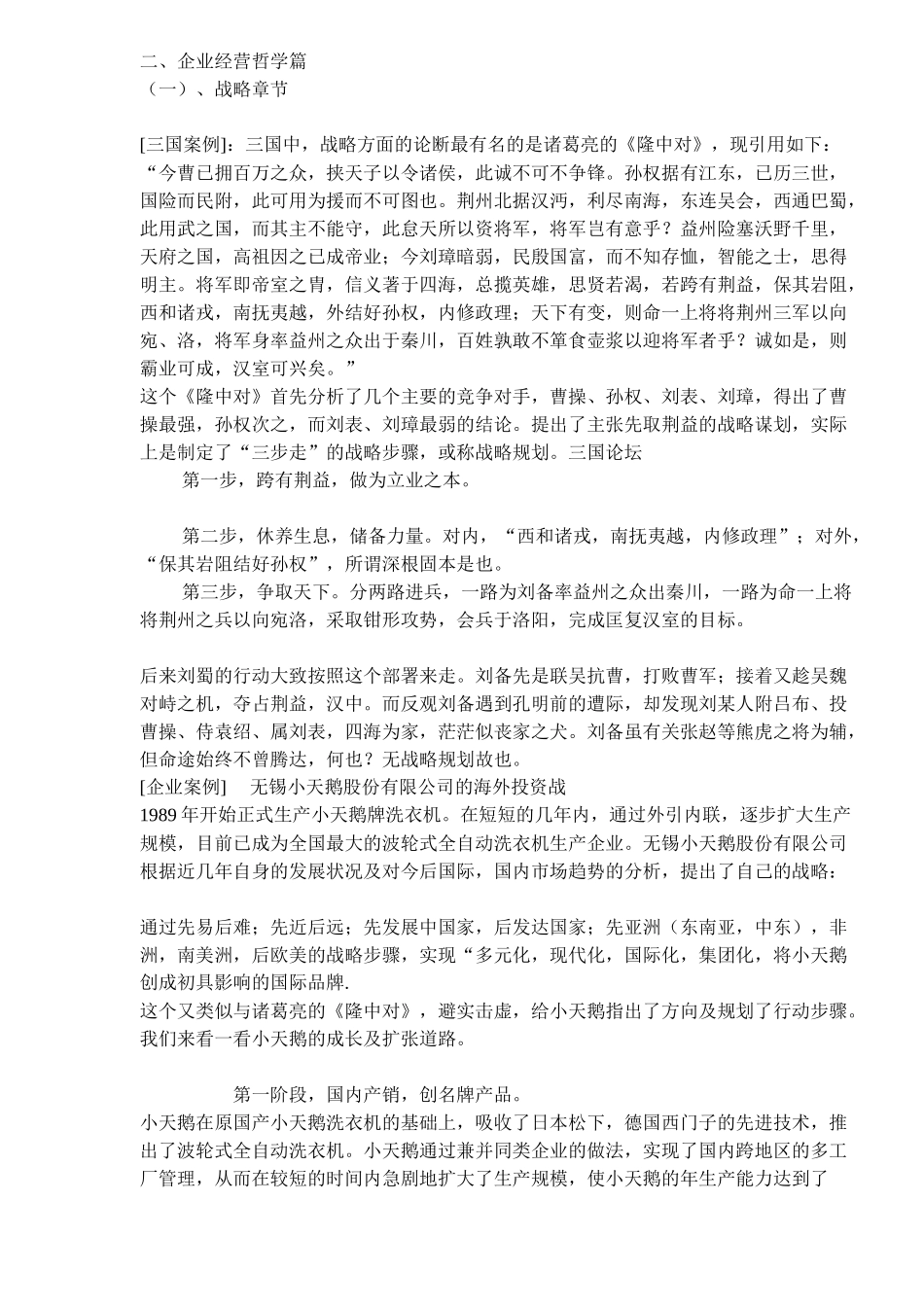 三国与企业文化建设分析研究_第2页