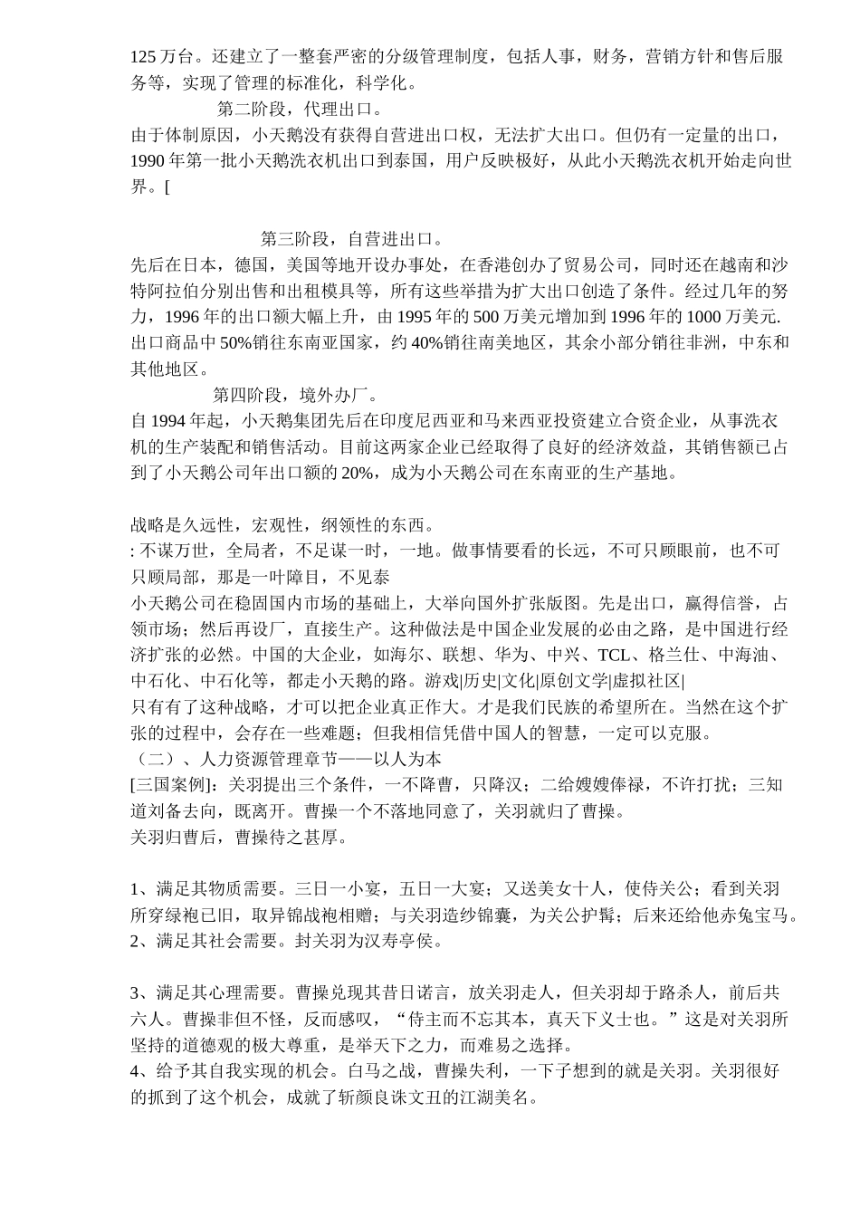 三国与企业文化建设分析研究_第3页