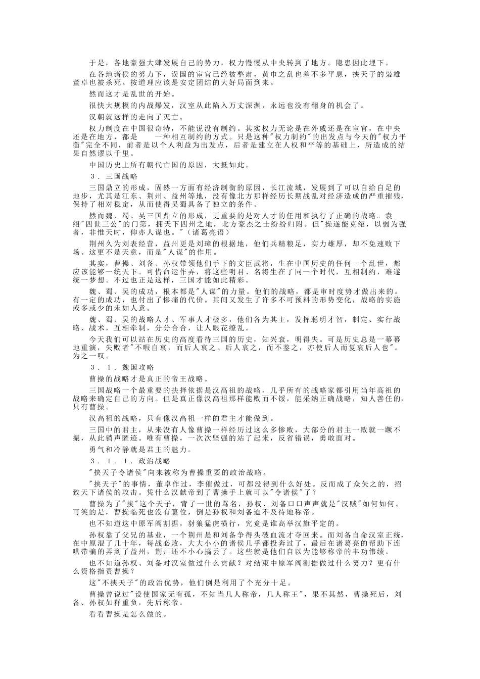 三国战略观全面论述_第2页