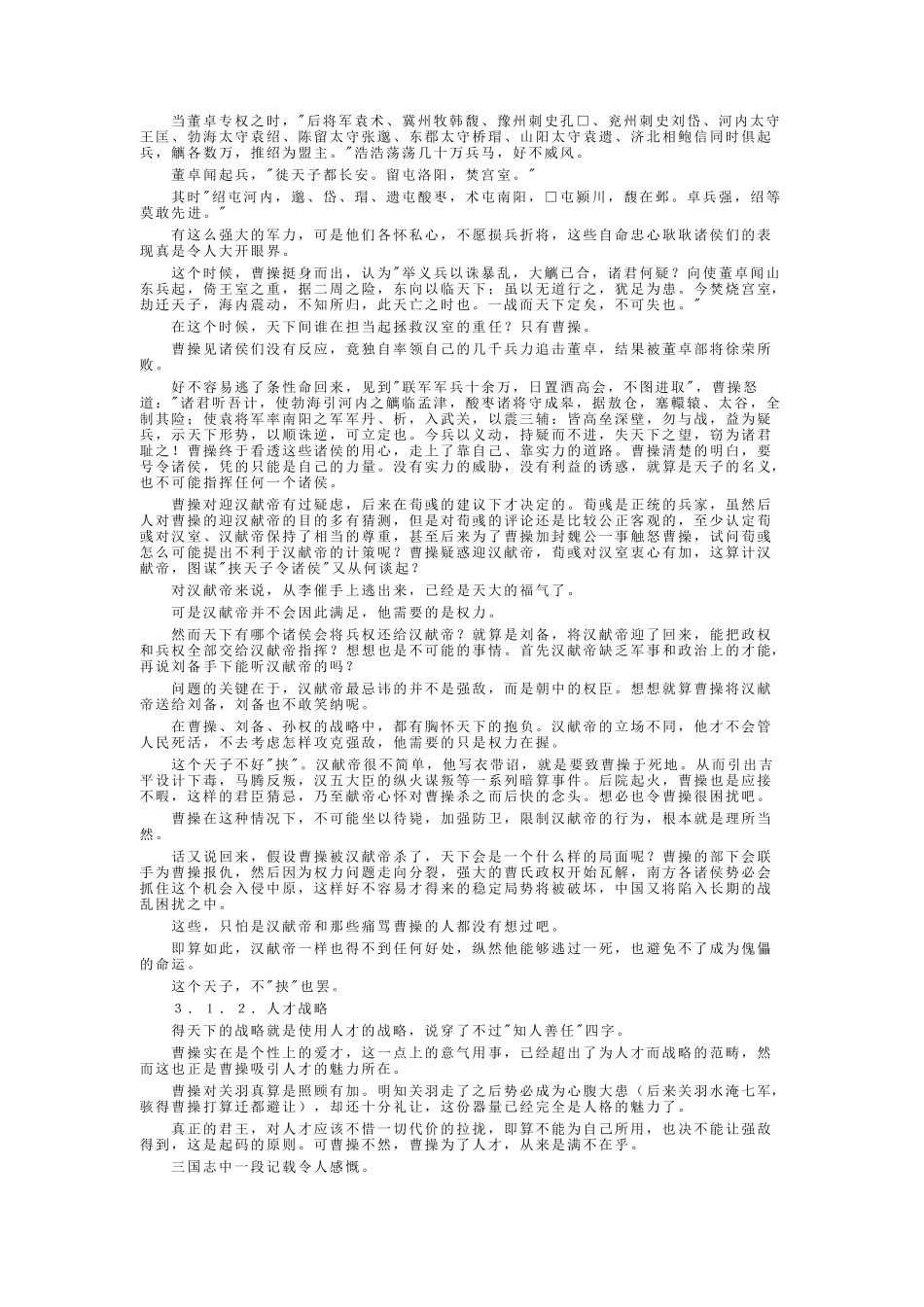 三国战略观知识点梳理汇总_第3页