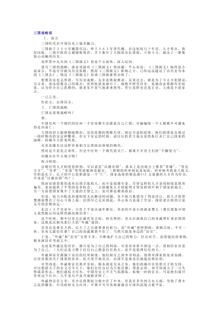 三国战略观知识点梳理汇总