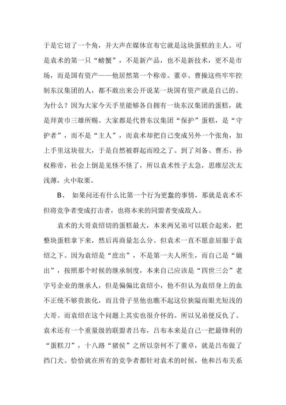 三国职业经理人50强排行榜_第2页