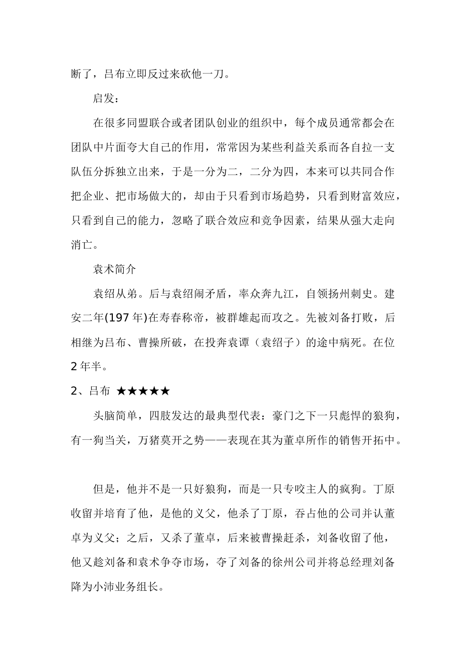 三国职业经理人50强排行榜_第3页