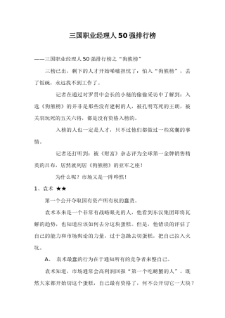 三国职业经理人50强排行榜