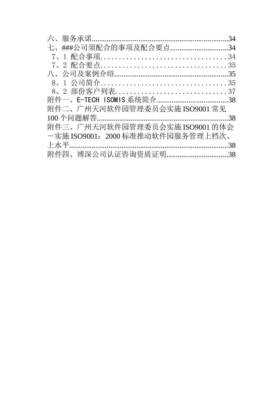 三合一管理体系认证咨询策划书_第2页
