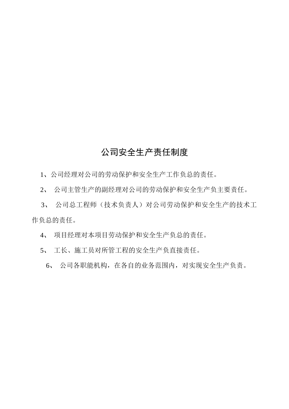 三河盘锦禹王防水工程有限责任公司安全管理制度_第2页