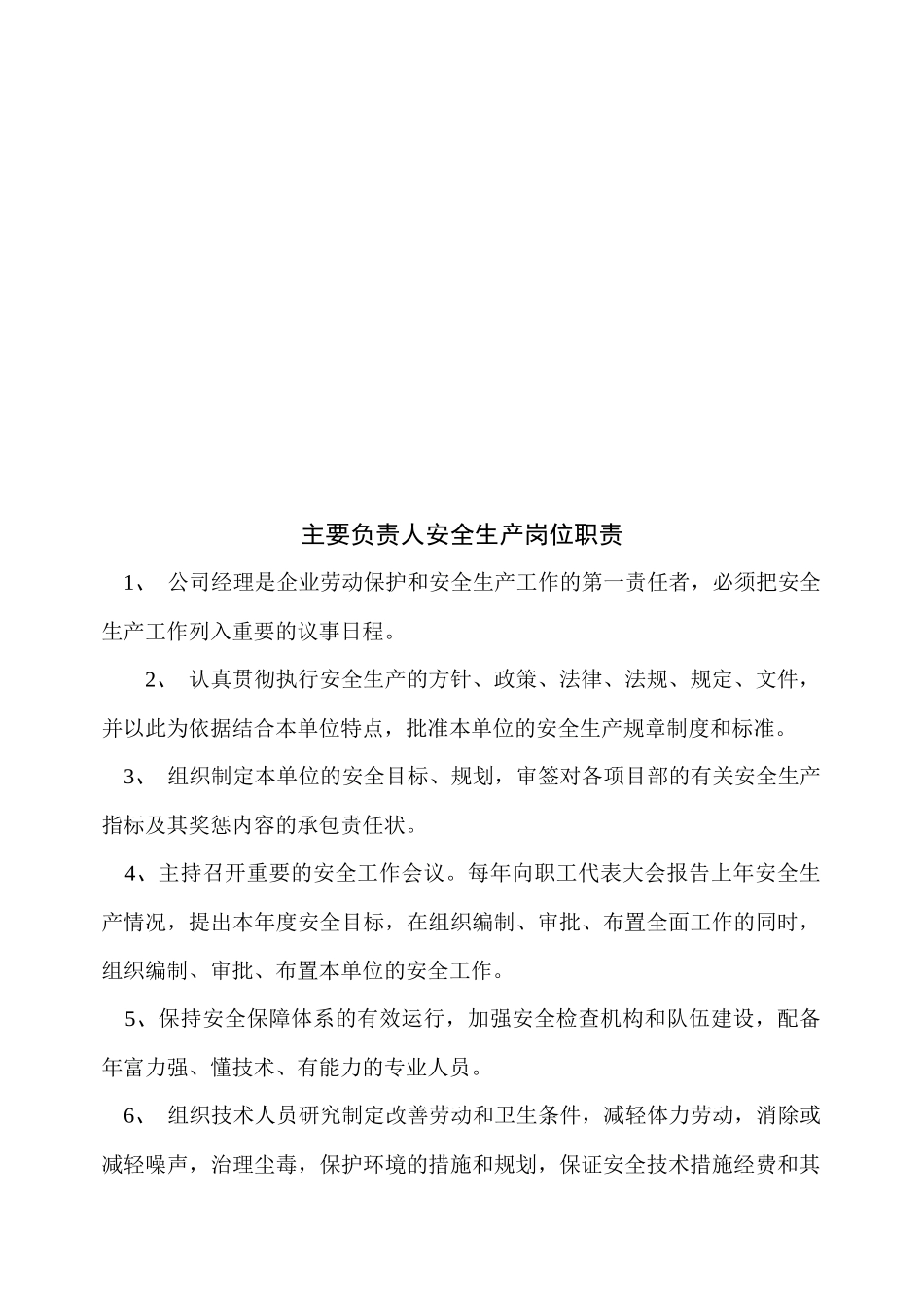 三河盘锦禹王防水工程有限责任公司安全管理制度_第3页