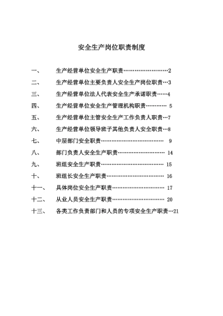 三河盘锦禹王防水工程有限责任公司安全管理制度