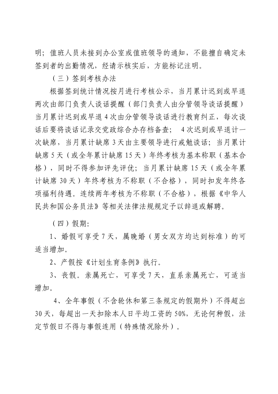 三河乡干部职工内部管理制度_第2页