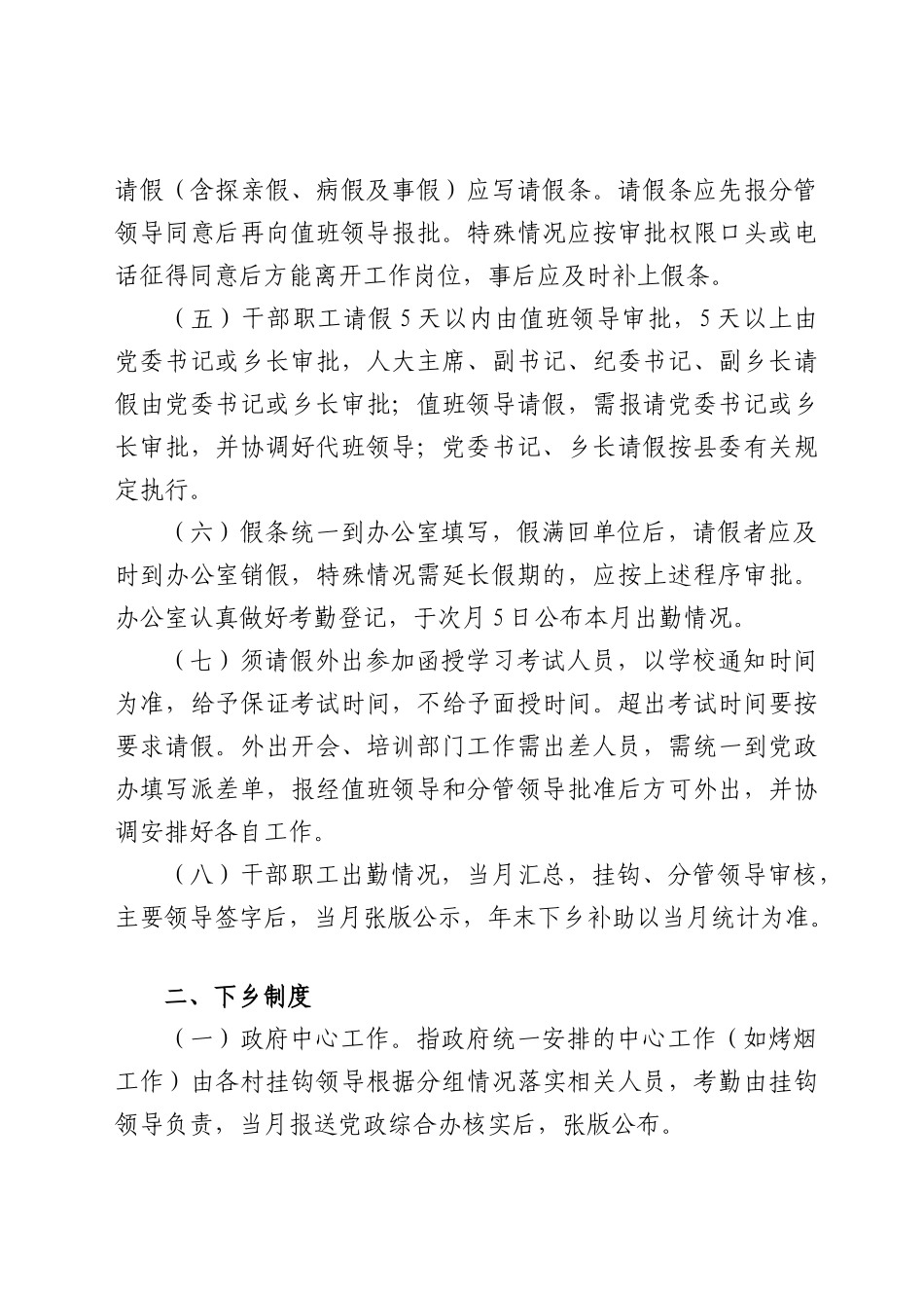 三河乡干部职工内部管理制度_第3页