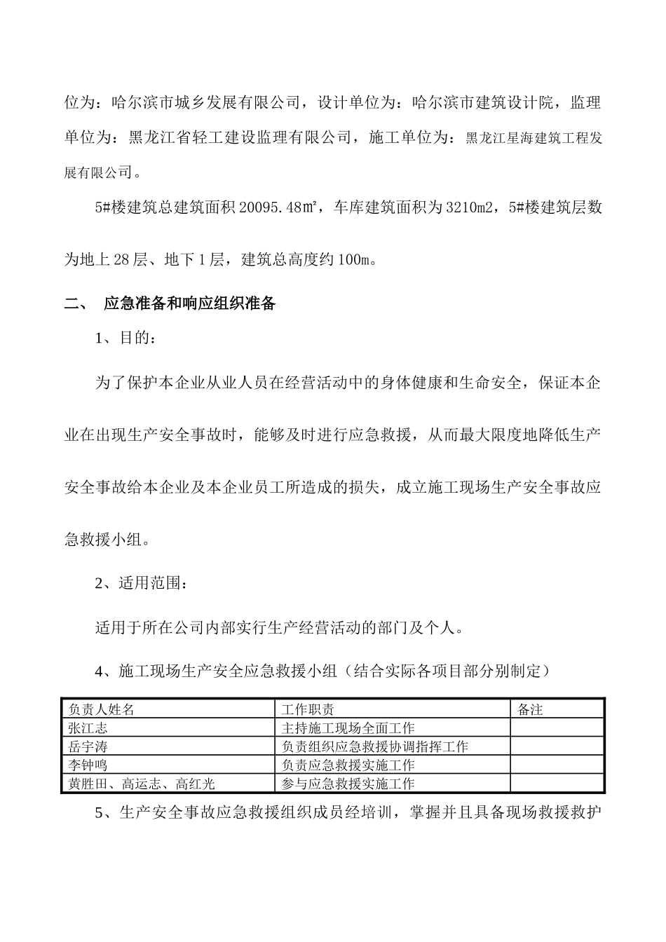 三环信息苑5#楼应急预案_第2页