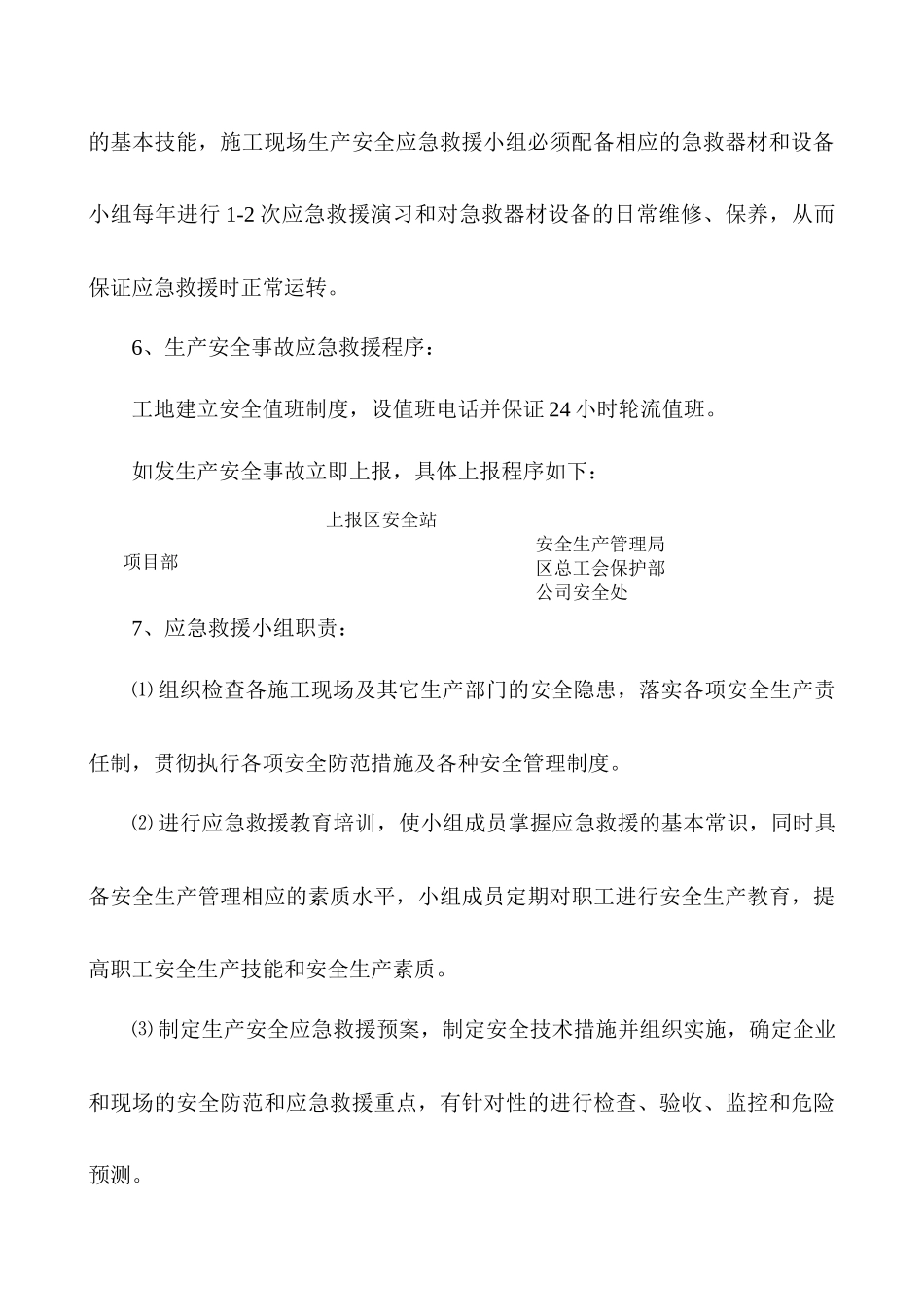 三环信息苑5#楼应急预案_第3页