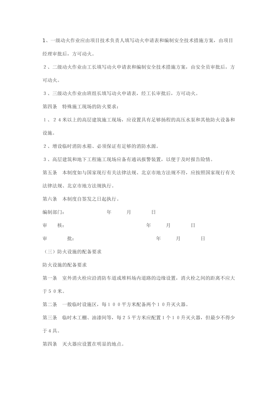 三级动火审批制度汇编_第2页