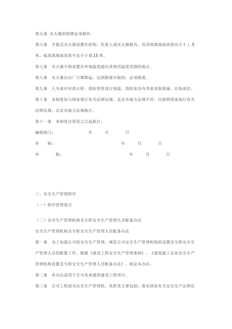 三级动火审批制度汇编_第3页