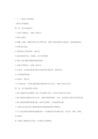 三级动火审批制度汇编