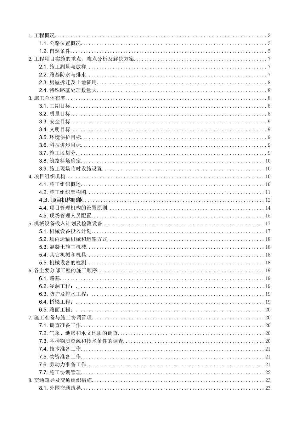 三级都匀公路施工组织设计_第1页