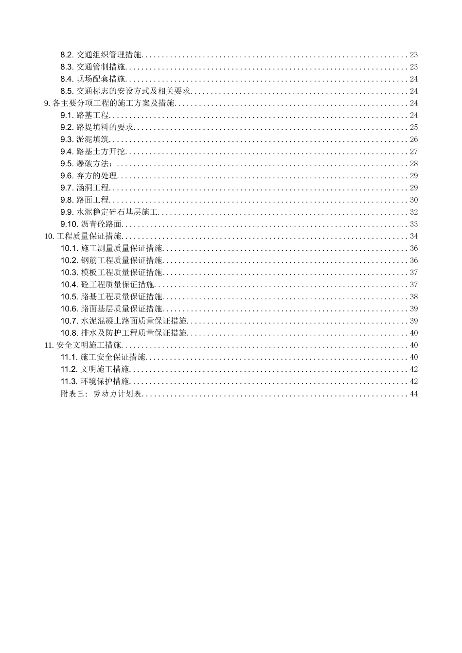 三级都匀公路施工组织设计_第2页